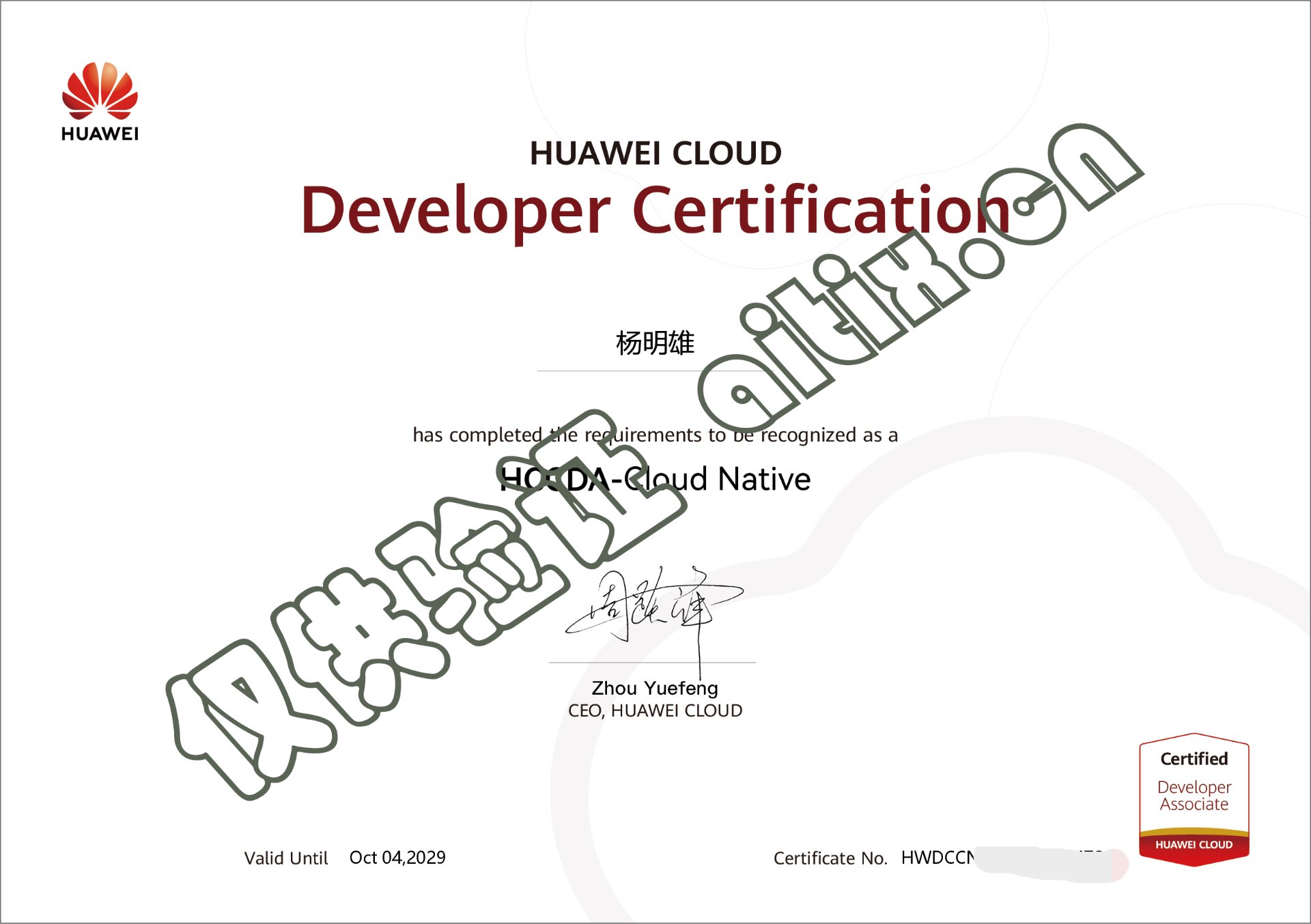华为云 HCCDA-Cloud Native 开发者认证