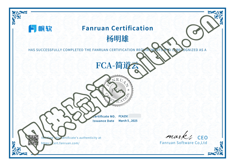 简道云 FCA 认证