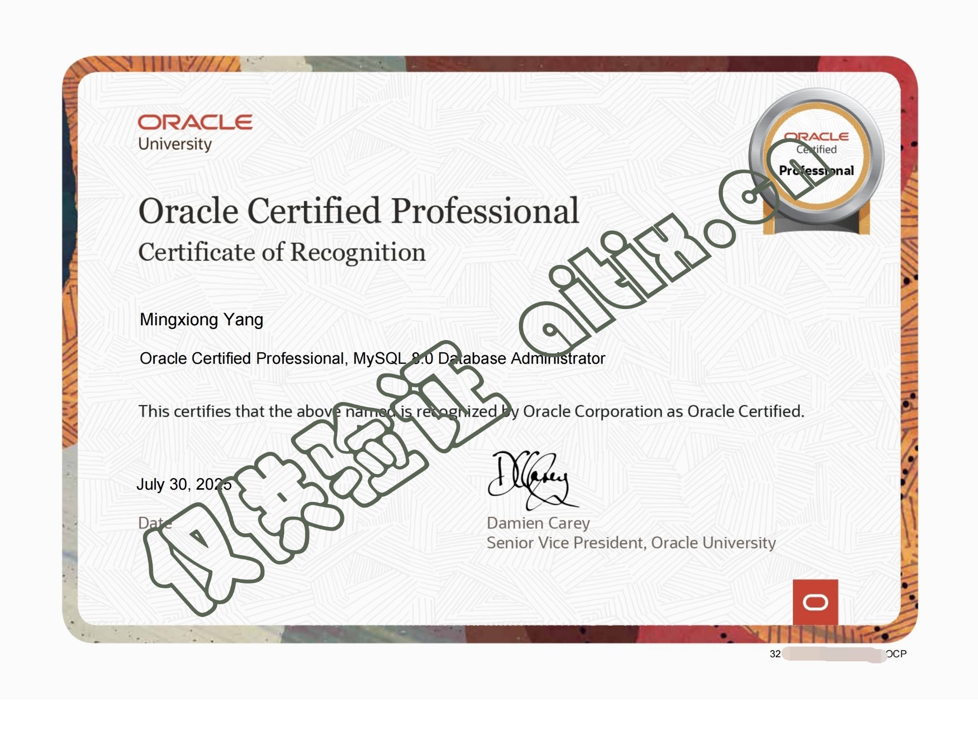 MySQL OCP 数据库认证专家