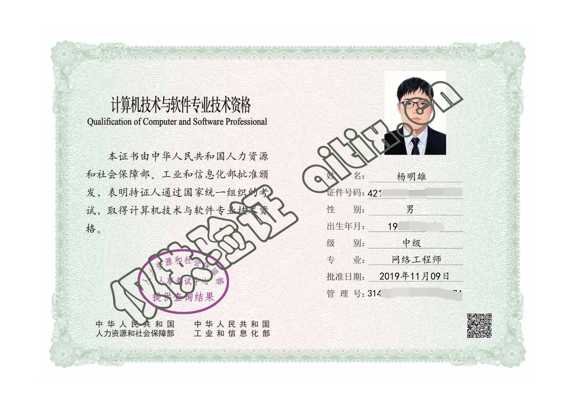 软考 · 网络工程师（中级）