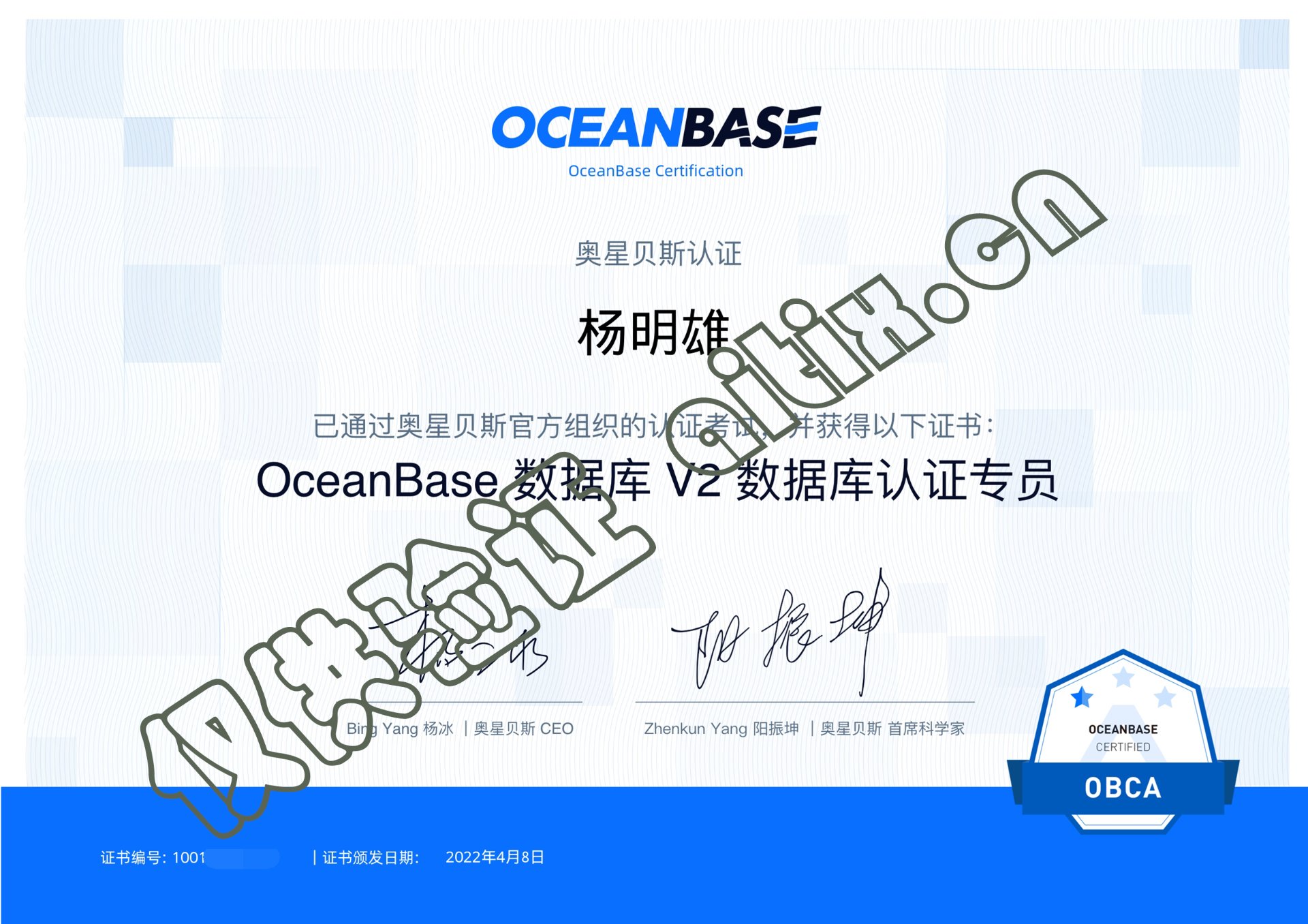 OBCA OceanBase 数据库认证专员